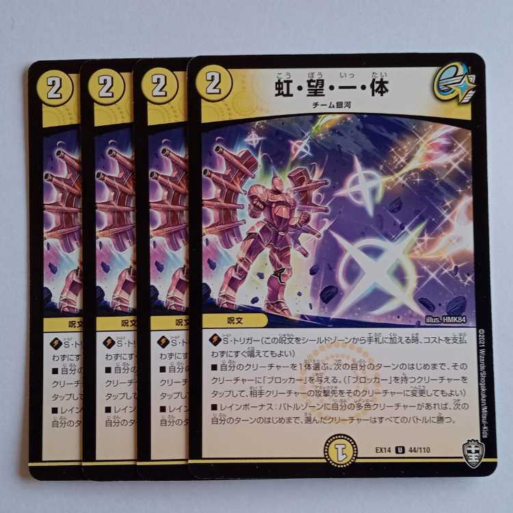 Rainbow, Hope, One, Body, Set of 4 DMEX14 44/110 DUEMA Trekkers Road