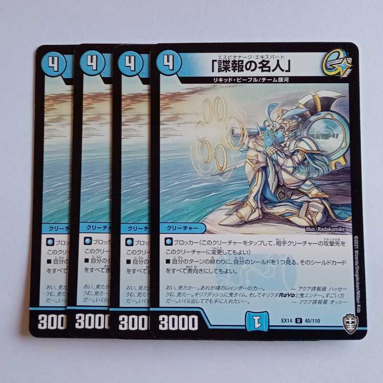 「諜報の名人」 4枚セット DMEX14 45/110 デュエマ トレカ道