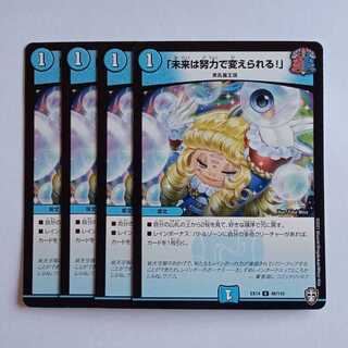 The future can be changed through hard work!" Set of 4 DMEX14 48/110 DUEMA Trekkers Road