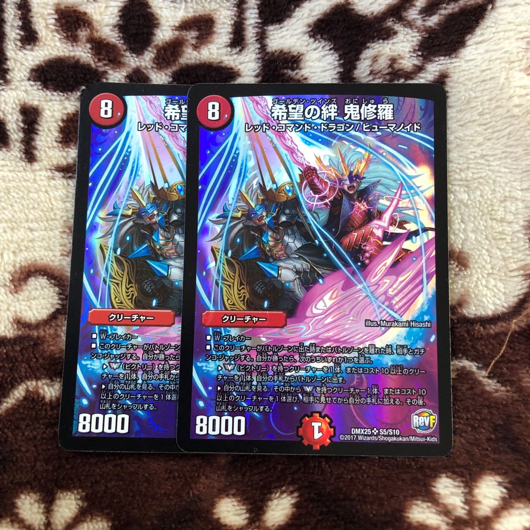 希望の絆 鬼修羅