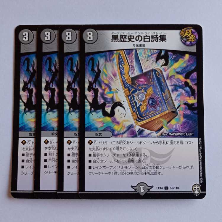 Black History White Poems, set of 4 DMEX14 52/110 DUEMA Trekkers Road