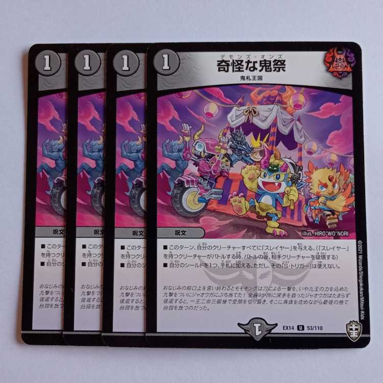 Bizarre Demon Festival, set of 4 DMEX14 53/110 DUEMA Trekkers Road