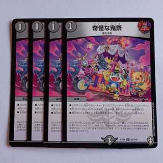 Bizarre Demon Festival, set of 4 DMEX14 53/110 DUEMA Trekkers Road