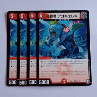 捧程者 アコギエレキ 4枚セット DMEX14 54/110 デュエマ トレカ道