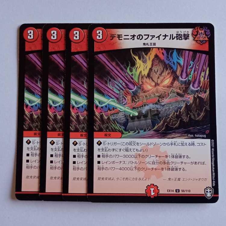 Demonio's Final Bombard 4-card set DMEX14 56/110 DUEMA Trekkers Road