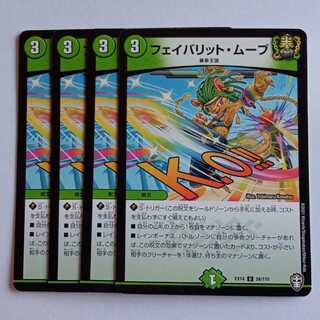 Favourite Move, set of 4 DMEX14 58/110 DUEMA Trekkers Road