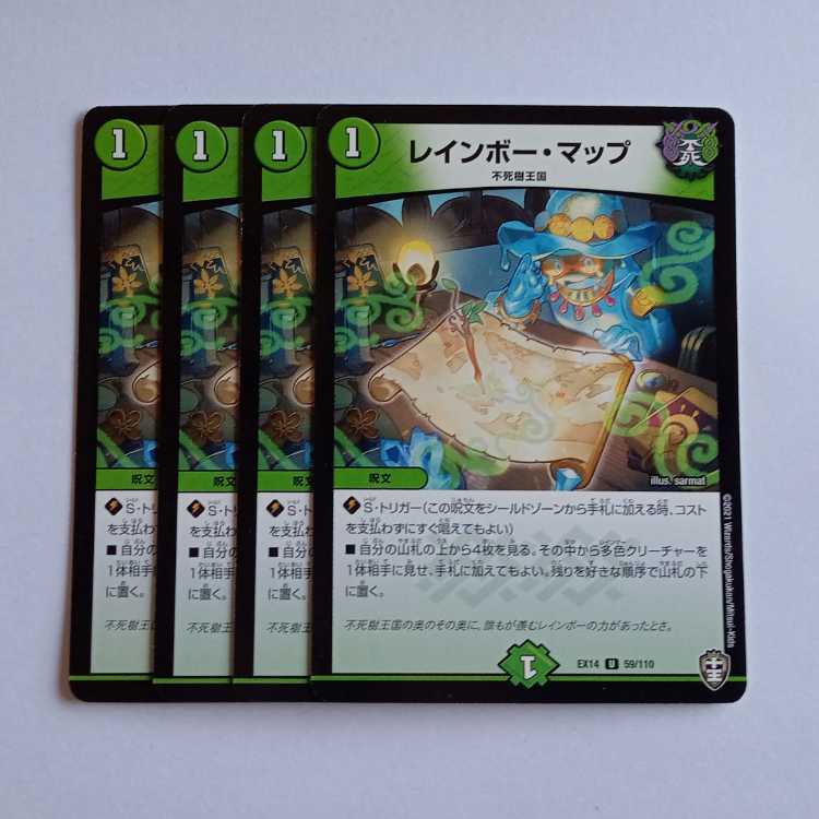 レインボー・マップ 4枚セット DMEX14 59/110 デュエマ トレカ道