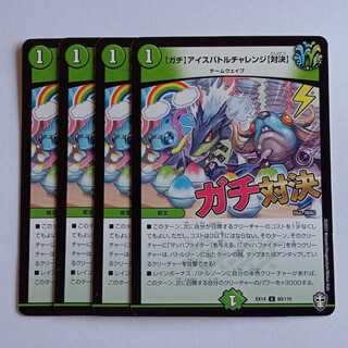 [GACHI] Ice Battle Challenge [Showdown] Set of 4 DMEX14 60/110 DUEMA Trekkers Road