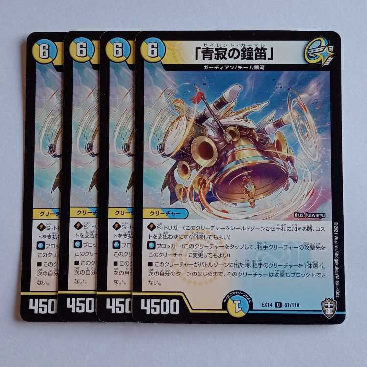 Set of 4 "Blue Loneliness Bell Flute" DMEX14 61/110 DUEMA Trekkers Road