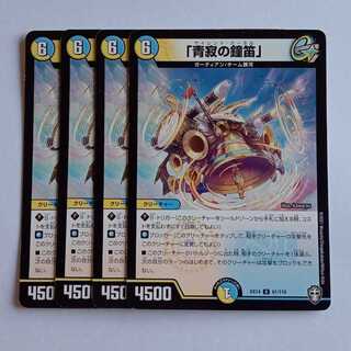 Set of 4 "Blue Loneliness Bell Flute" DMEX14 61/110 DUEMA Trekkers Road