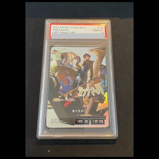 【PSA10】 ありさか LRPP {BP01-131}