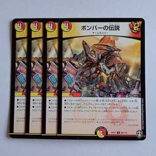 Legend of Bomber, set of 4 DMEX14 66/110 DUEMA Trekkers Road