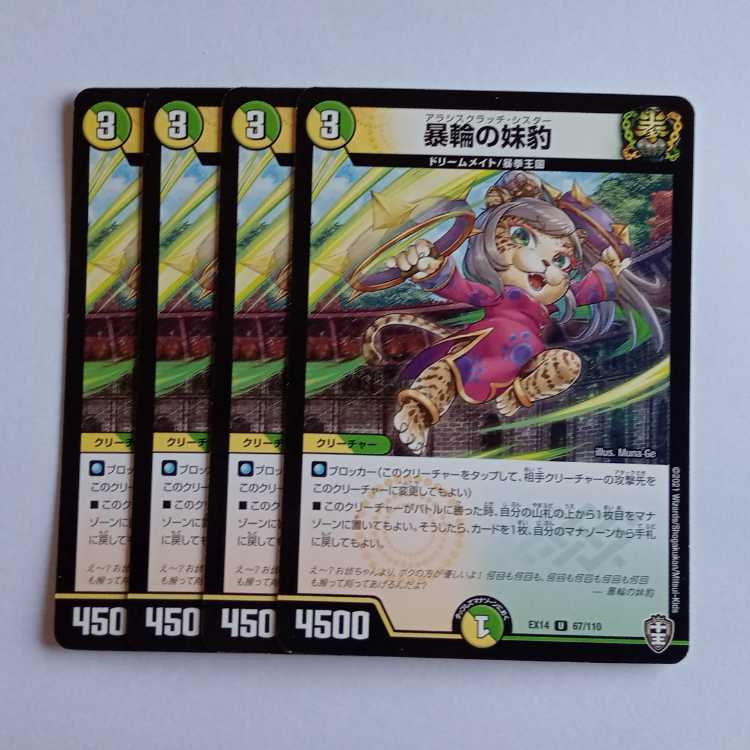 Rampaging Sister Leopard, set of 4, DMEX14 67/110, DUEMA, Trekking Road.