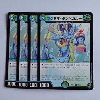 マグヌマ・ダンベガルー 4枚セット DMEX14 73/110 デュエマ トレカ道
