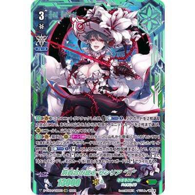[State A-] Briar Lily Musketeer Cecilia Я [VSR] {D-VS04/VSR03} [Neonectar