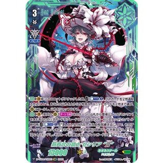 [State A-] Briar Lily Musketeer Cecilia Я [VSR] {D-VS04/VSR03} [Neonectar