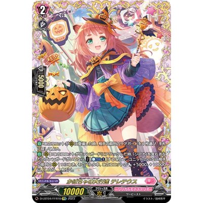 Pumpkin Marching Tereteus [FFR] {D-LBT04/FFR10} [Lyrical Monasterio