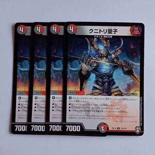 クニトリ童子 4枚セット DMEX14 75/110 デュエマ トレカ道