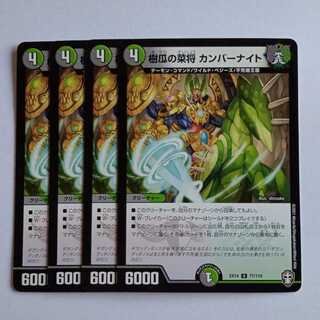 Jukuri no Nasho Cumber Knight, set of 4 DMEX14 77/110 DUEMA Trekker's Road