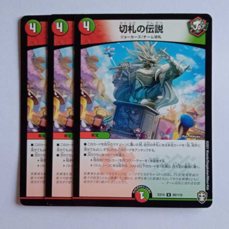 Legend of the Cutter 3-card set DMEX14 80/110 DUEMA Trekker's Road