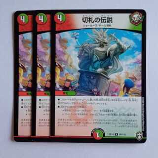 Legend of the Cutter 3-card set DMEX14 80/110 DUEMA Trekker's Road