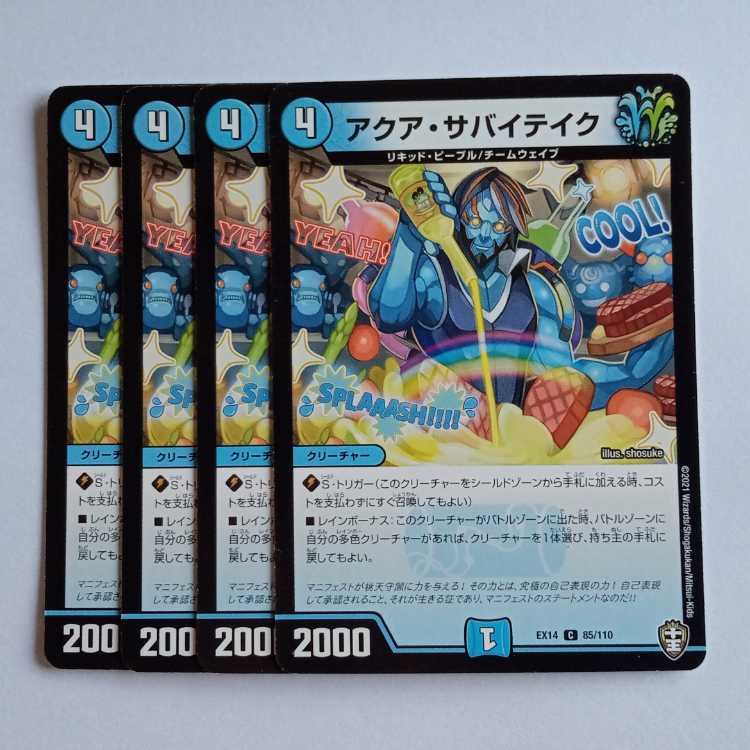 アクア・サバイテイク 4枚セット DMEX14 85/110 デュエマ トレカ道