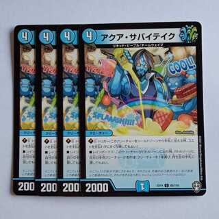 アクア・サバイテイク 4枚セット DMEX14 85/110 デュエマ トレカ道