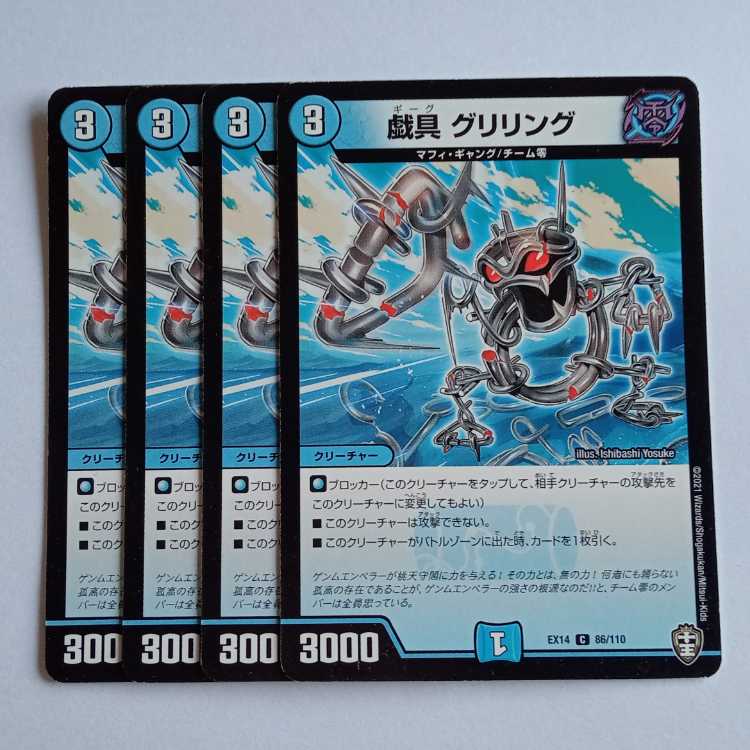 Gigantor Grilling set of 4 DMEX14 86/110 DUEMA Trekkers Road