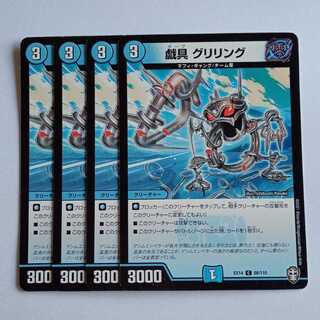 Gigantor Grilling set of 4 DMEX14 86/110 DUEMA Trekkers Road