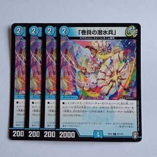 「巻貝の潜水兵」 4枚セット DMEX14 87/110 デュエマ トレカ道