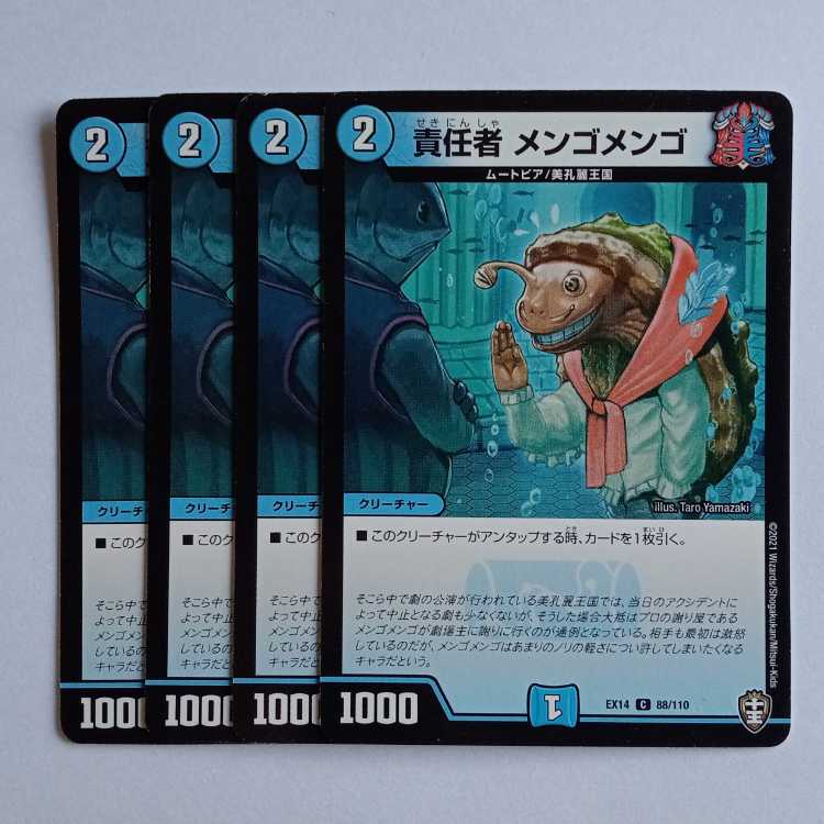 責任者 メンゴメンゴ 4枚セット DMEX14 88/110 デュエマ トレカ道