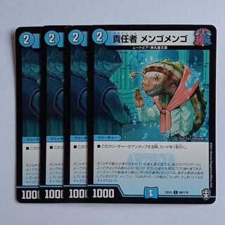 責任者 メンゴメンゴ 4枚セット DMEX14 88/110 デュエマ トレカ道