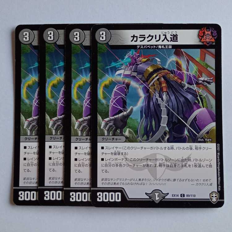カラクリ入道 4枚セット DMEX14 89/110 デュエマ トレカ道