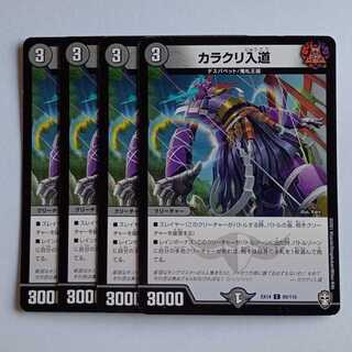 カラクリ入道 4枚セット DMEX14 89/110 デュエマ トレカ道