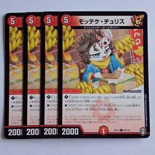 Motteke Chu Squirrel Set of 4 DMEX14 92/110 DUEMA Trekkers Road