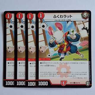 Fukuwa Rat, set of 4 DMEX14 96/110 DUEMA Trekkers Road