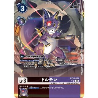 (03)(パラレル/illus:Tonamikanji)ドルモン【SR-P】{BT16-051}《多》