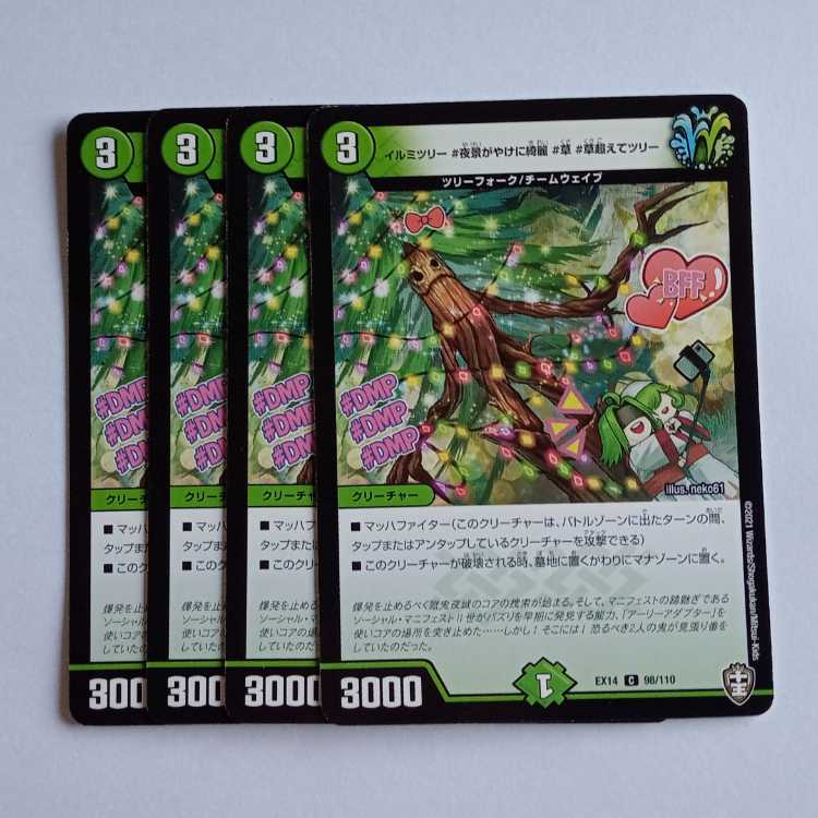 イルミツリー #夜景がやけに綺麗 #草 #草超えてツリー 4枚セット DMEX14 98/110 デュエマ トレカ道