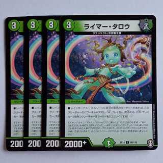ライマー・タロウ 4枚セット DMEX14 99/110 デュエマ トレカ道