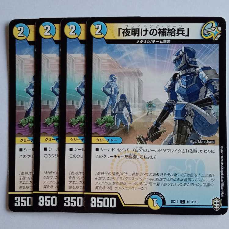 Resupply Soldiers at Dawn of Night, set of 4, DMEX14 101/110, DUEMA, Trekkers Road.