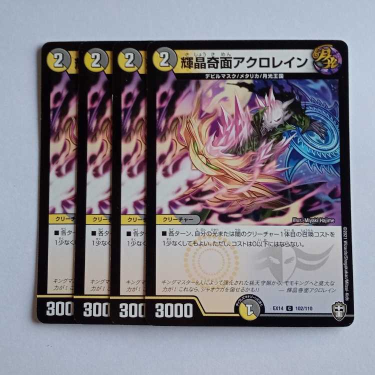 Shining Crystal Odd Mask Acrolein, set of 4 DMEX14 102/110 DUEMA Trekkers Road