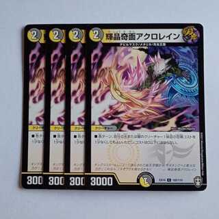 Shining Crystal Odd Mask Acrolein, set of 4 DMEX14 102/110 DUEMA Trekkers Road