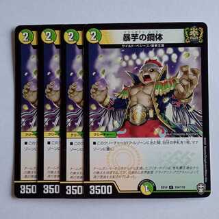 暴芋の鋼体 4枚セット DMEX14 104/110 デュエマ トレカ道