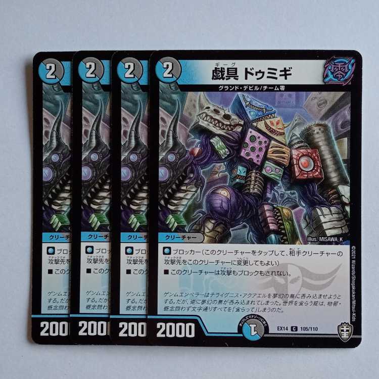 Gigaku Dumigi, set of 4 DMEX14 105/110 DUEMA Trekkers Road