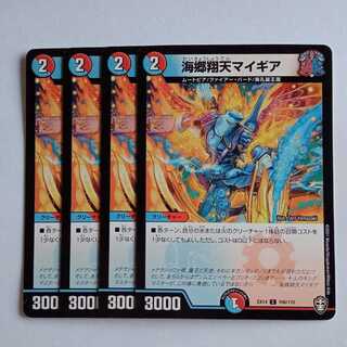 Umi Goh Xiang Tian My Gear, set of 4 DMEX14 106/110 DUEMA Trekkers Road