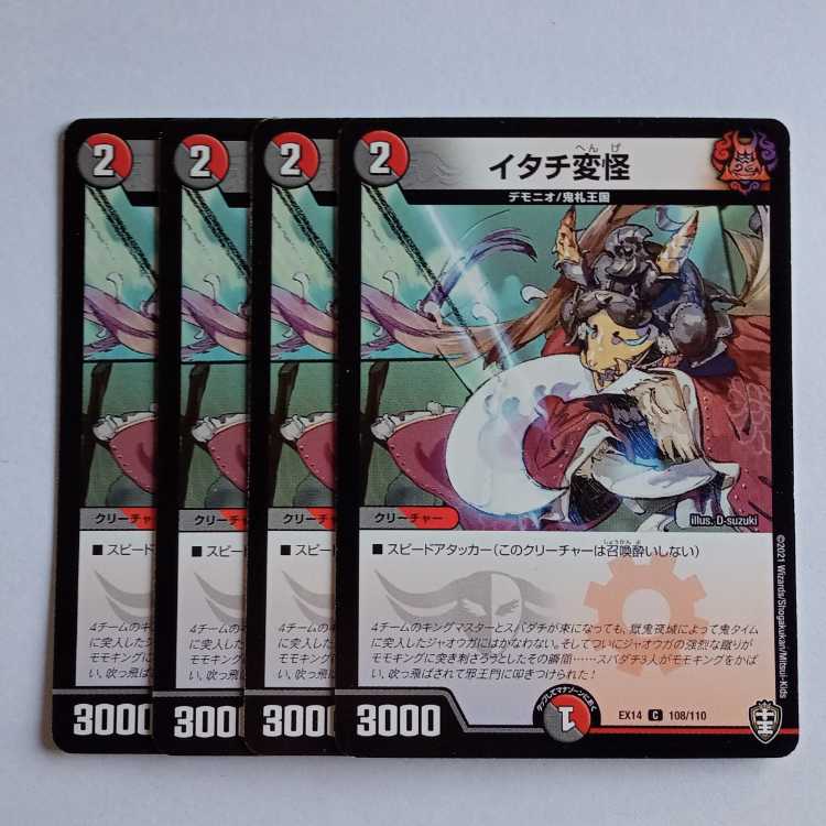 Weasel Henkai 4-card set DMEX14 108/110 DUEMA Trekkers Road