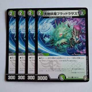 大地妖魔ブラッドラサス 4枚セット DMEX14 109/110 デュエマ トレカ道