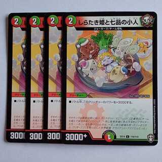 Princess Shirataki and the Seven Dwarfs, set of 4 DMEX14 110/110 DUEMA Trekkers Road