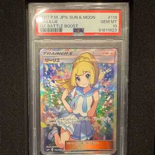 PSA10] Lillie SR Ganba Lillie SR 119/114