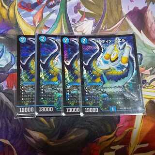 パラディソ・シエル　4枚セット